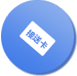接送卡
