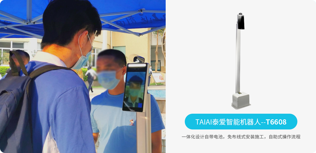 Taiai智能机器人——T6608