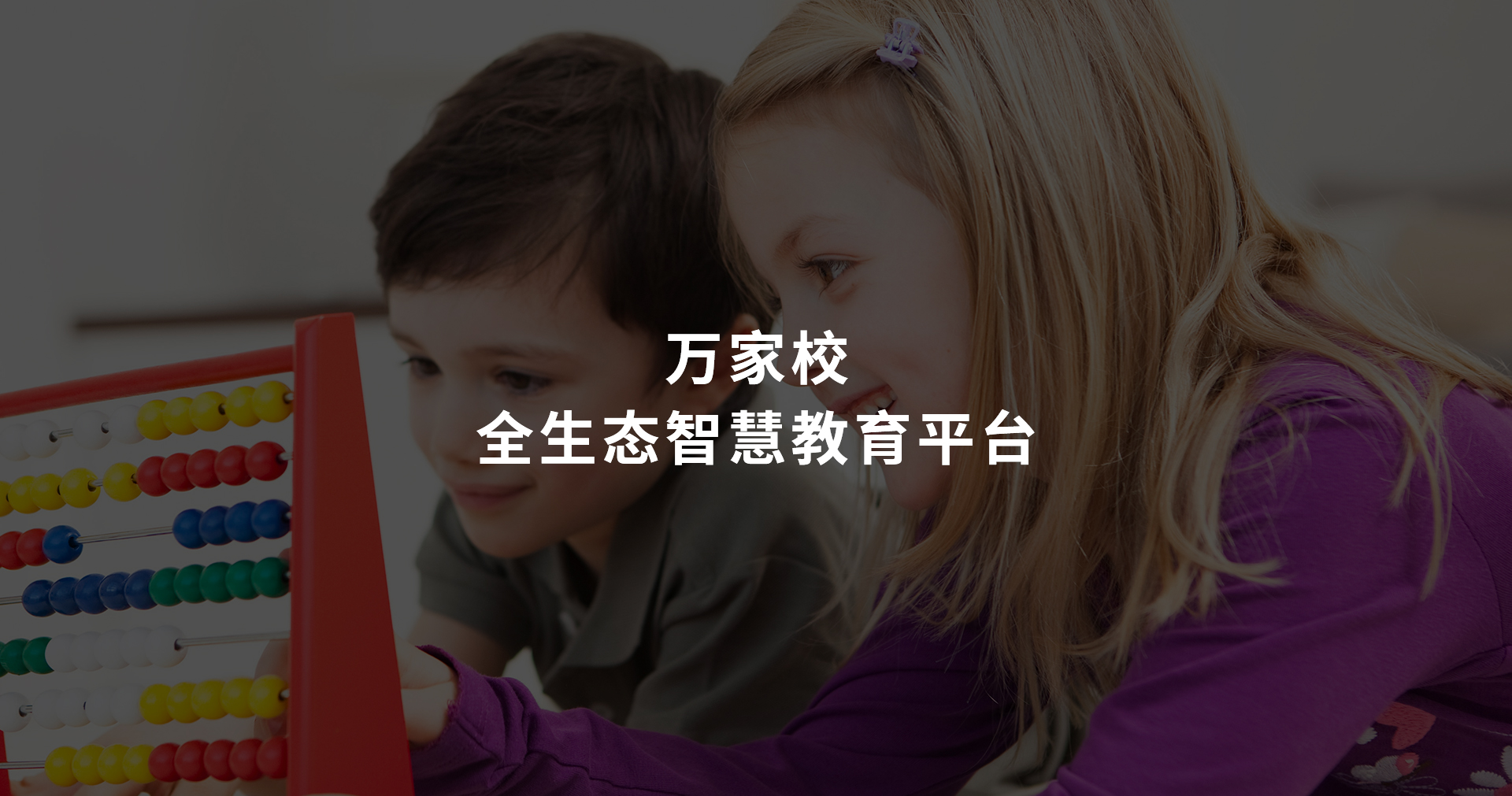 全生态教育平台